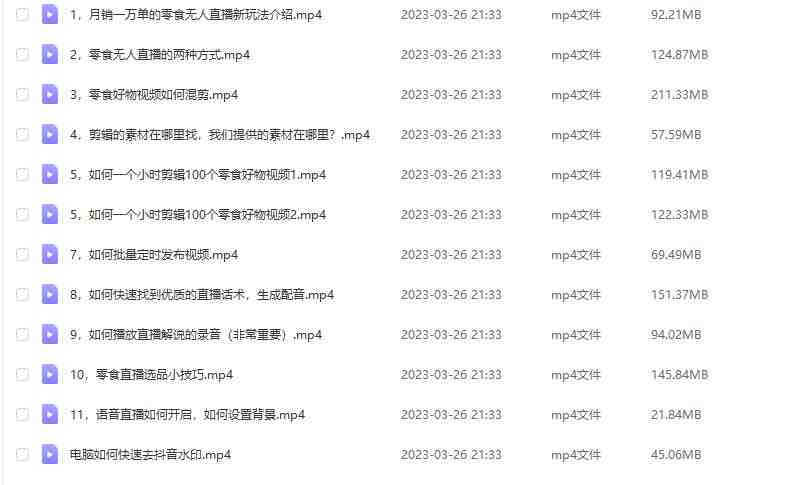 抖音月销一万单的零食无人语音直播玩法:简单易上手,收益不错(抖音月销一万单的零食无人直播新玩法简单易上手,收益不错) 抖音月销一万单的零食无人语音直播玩法:简单易上手,收益不错(抖音月销一万单的零食无人直播新玩法简单易上手,收益不错)