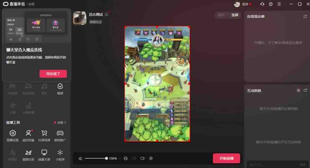 2023年抖音最新最火爆弹幕互动游戏–远古战争【开播教程+起号教程+兔费对接报白+一对一咨询服务+直播间搭建指导】
