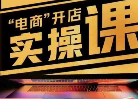 小李子电商抖店商品卡,商品卡实操流程,有货源/无货源,电商开店实操和底层逻辑(小李子电商抖店商品卡实操教程从开店到运营的全方位指南) 小李子电商抖店商品卡,商品卡实操流程,有货源/无货源,电商开店实操和底层逻辑(小李子电商抖店商品卡实操教程从开店到运营的全方位指南)