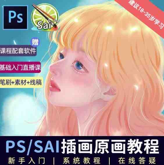 价值1288的原画插画教程零基础CG漫画SAI线稿笔刷手绘画数位板绘视频课程(探索零基础CG漫画SAI线稿笔刷手绘画数位板绘视频课程的全面指南)