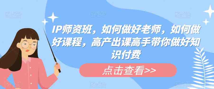 IP师资班开始)