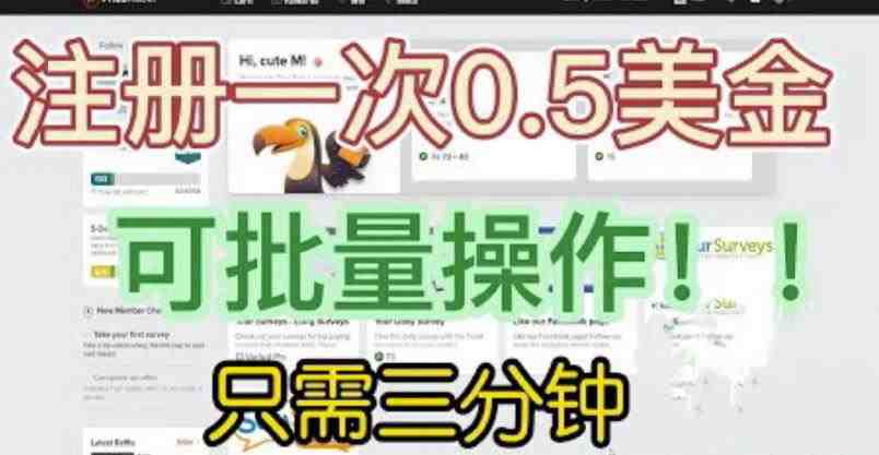 国外项目注册一次0.5美金,只需三分钟无脑操作,可批量同时放大操作,小白工作室福利【揭秘】(【揭秘】小白工作室福利快速、高效的国外项目注册服务) 国外项目注册一次0.5美金,只需三分钟无脑操作,可批量同时放大操作,小白工作室福利【揭秘】(【揭秘】小白工作室福利快速、高效的国外项目注册服务)
