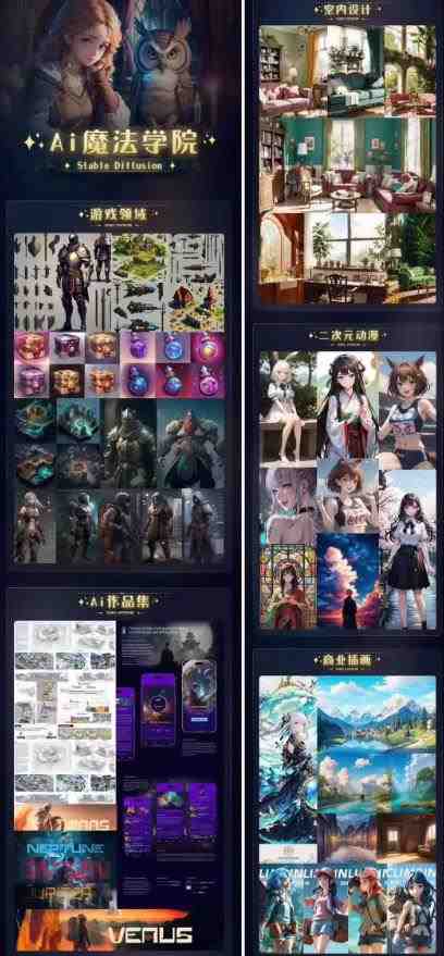 Ai魔法绘画 Stable Diffusion专业课高效辅助Ui/运营作品集0到精通系统课(探索AI魔法绘画Stable Diffusion专业课助您轻松掌握Ui/运营作品集制作技巧)