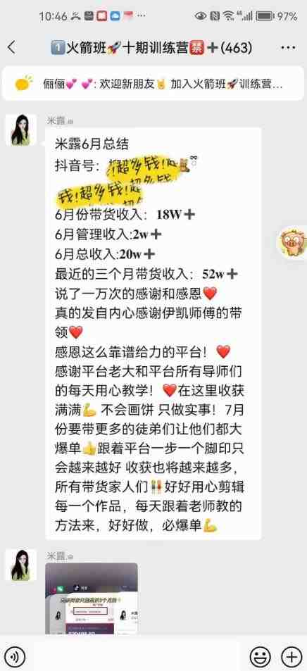 图文带货这么赚钱么? 3个月52W 图文带货运营加强课【揭秘】(揭秘图文带货普通人也能月入52万?) 图文带货这么赚钱么? 3个月52W 图文带货运营加强课【揭秘】(揭秘图文带货普通人也能月入52万?)