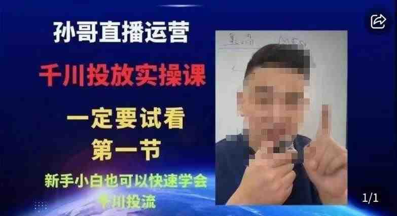 抖音千川进阶课【核心版】,千川投流高阶课,新手小白也可以快速学会千川投流 抖音千川进阶课【核心版】,千川投流高阶课,新手小白也可以快速学会千川投流