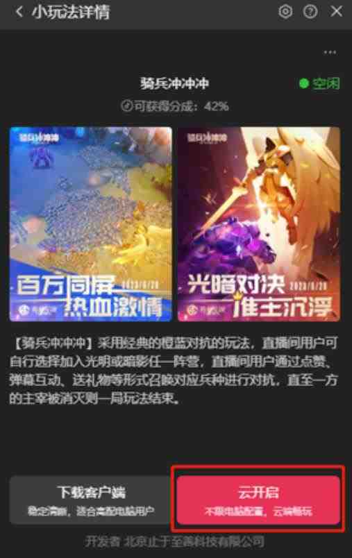 骑兵冲冲冲&#8211;2023抖音最新最火爆弹幕互动游戏【开播教程+起号教程+对接报白等】(2023抖音热门弹幕互动游戏——骑兵冲冲冲)