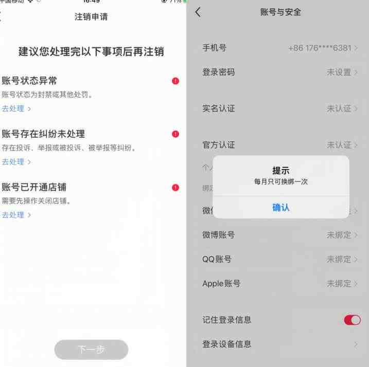 小红书封号/登录不上/无法注销等情况，强制换绑技术【揭秘】(揭秘小红书封号等问题的强制换绑技术解决方案)