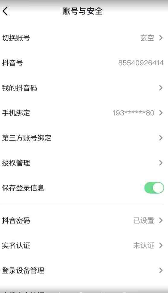 抖音不实名开直播技术拆解(揭秘抖音不实名开直播的技术方法及其潜在风险) 抖音不实名开直播技术拆解(揭秘抖音不实名开直播的技术方法及其潜在风险)