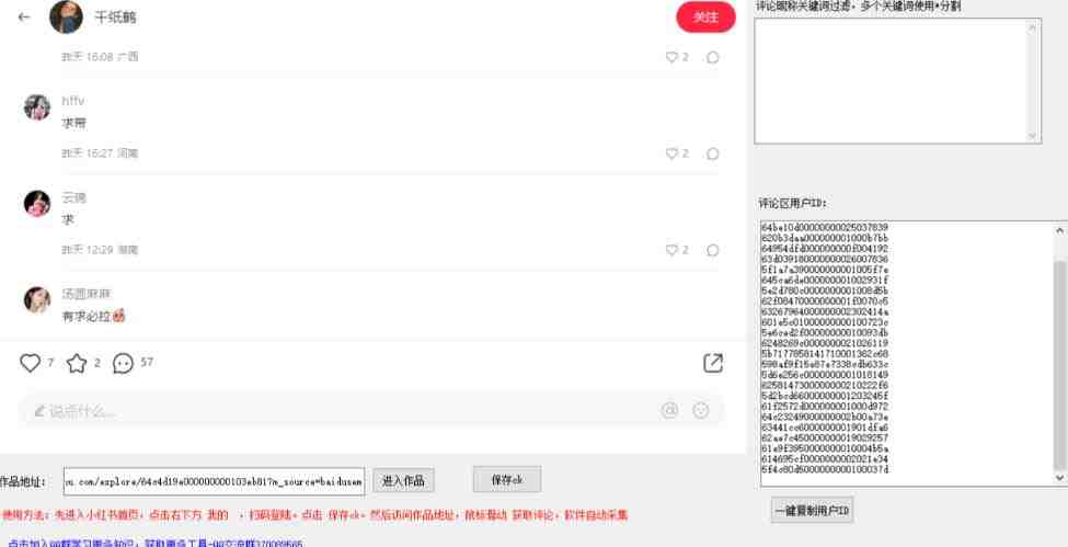 小白都会用的小红书精准用户id采集器日引流精准粉可达到100+（软件+教程）(小红书精准用户id采集器，助力小白日引流精准粉)