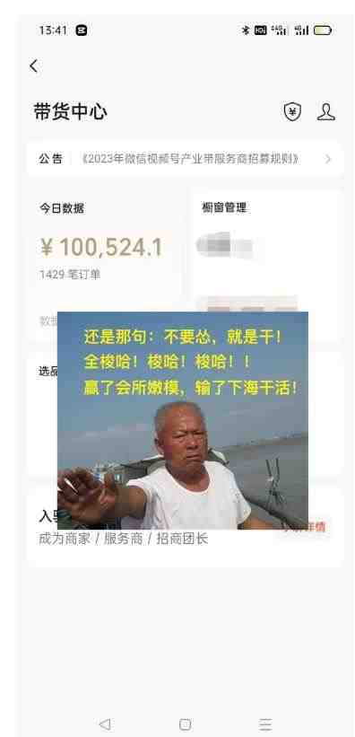 视频号带货流玩法,精准人群高转化率,0基础也可以上手【揭秘】(揭秘视频号带货流精准定位、高转化率与易上手性) 视频号带货流玩法,精准人群高转化率,0基础也可以上手【揭秘】(揭秘视频号带货流精准定位、高转化率与易上手性)