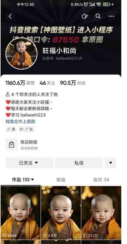 抖音最新蓝海项目,AI国学小和尚,有人一周变现1万多【揭秘】(揭秘抖音最新蓝海项目AI国学小和尚如何一周变现1万多) 抖音最新蓝海项目,AI国学小和尚,有人一周变现1万多【揭秘】(揭秘抖音最新蓝海项目AI国学小和尚如何一周变现1万多)