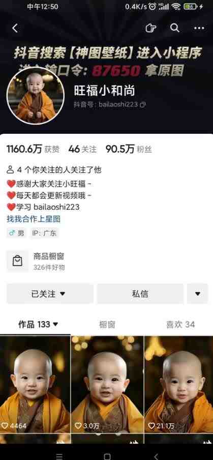 抖音最新蓝海项目,AI国学小和尚,有人一周变现1万多【揭秘】(揭秘抖音最新蓝海项目AI国学小和尚如何一周变现1万多) 抖音最新蓝海项目,AI国学小和尚,有人一周变现1万多【揭秘】(揭秘抖音最新蓝海项目AI国学小和尚如何一周变现1万多)