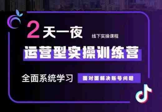 某传媒主播训练营32期,全面系统学习运营型实操,从底层逻辑到实操方法到千川投放等(某传媒主播训练营32期全面系统学习运营型实操,助你成为百万主播) 某传媒主播训练营32期,全面系统学习运营型实操,从底层逻辑到实操方法到千川投放等(某传媒主播训练营32期全面系统学习运营型实操,助你成为百万主播)