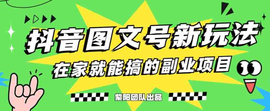 5天赚了1500块,抖音图文号升级玩法,躺赚式撸收益(探索抖音图文号新玩法,躺赚式撸收益) 5天赚了1500块,抖音图文号升级玩法,躺赚式撸收益(探索抖音图文号新玩法,躺赚式撸收益)