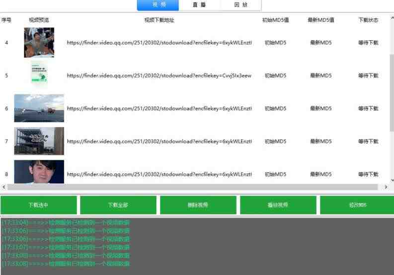 首发视频号视频加直播无水印超清下载,可以随意剪辑【软件+教程】(【首发视频号视频加直播无水印超清下载,可以随意剪辑】软件+教程) 首发视频号视频加直播无水印超清下载,可以随意剪辑【软件+教程】(【首发视频号视频加直播无水印超清下载,可以随意剪辑】软件+教程)