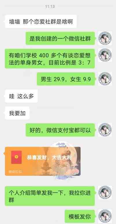 校园表白墙,恋爱社群玩法,一个月轻松1w+【揭秘】 校园表白墙,恋爱社群玩法,一个月轻松1w+【揭秘】