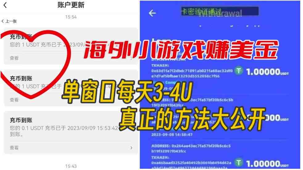 海外小游戏美金项目真正可以达到3-4U单窗口的方法,单台电脑收入300+【揭秘】 海外小游戏美金项目真正可以达到3-4U单窗口的方法,单台电脑收入300+【揭秘】