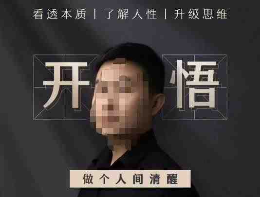 子非鱼·开悟-做个人间清醒2.0，成功者不愿透露的秘密，看透本质，了解人性，升级思维(揭秘成功者的思维密码深度理解人性，掌握富人思维，打破自我限制。)