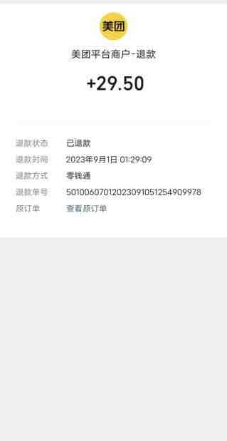 最新美团跑腿开发票赔付玩法,一单利润30+【仅揭秘】(最新美团跑腿开发票赔付玩法揭秘简单操作,半小时一单,收益30+) 最新美团跑腿开发票赔付玩法,一单利润30+【仅揭秘】(最新美团跑腿开发票赔付玩法揭秘简单操作,半小时一单,收益30+)