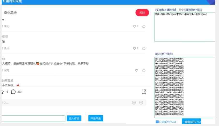 小红书采集工具,可以采集任何行业的精准用户(附软件)(小红书采集工具免费、高效、精准的用户采集利器) 小红书采集工具,可以采集任何行业的精准用户(附软件)(小红书采集工具免费、高效、精准的用户采集利器)