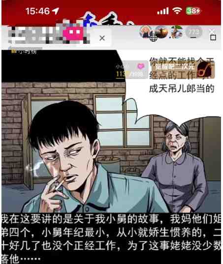 抖音无人直播解说动漫人气特别高现外售价980（带素材）(抖音无人直播解说动漫新型直播形式引领潮流)