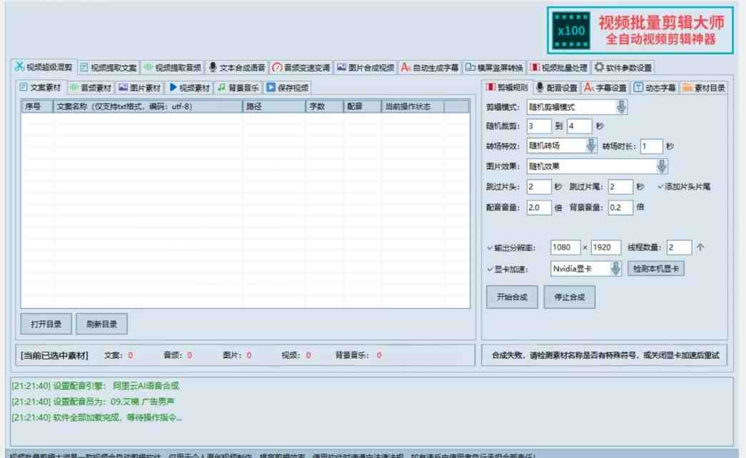 【独家首发】价值几百无敌好用短视频混剪软件,效率翻倍(【独家首发】价值几百无敌好用短视频混剪软件,效率翻倍) 【独家首发】价值几百无敌好用短视频混剪软件,效率翻倍(【独家首发】价值几百无敌好用短视频混剪软件,效率翻倍)