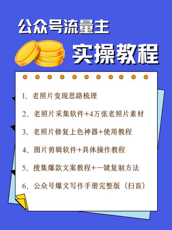 公众号流量主项目,简单搬运,一篇文章收益2000+(“揭秘公众号流量主项目简单搬运,一篇文章收益2000+”) 公众号流量主项目,简单搬运,一篇文章收益2000+(“揭秘公众号流量主项目简单搬运,一篇文章收益2000+”)