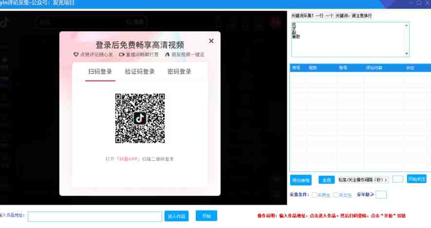 全网首发-最新抖音采集协议,全行业可用【揭秘】(揭秘全网首发-最新抖音采集协议及其在全行业的应用) 全网首发-最新抖音采集协议,全行业可用【揭秘】(揭秘全网首发-最新抖音采集协议及其在全行业的应用)