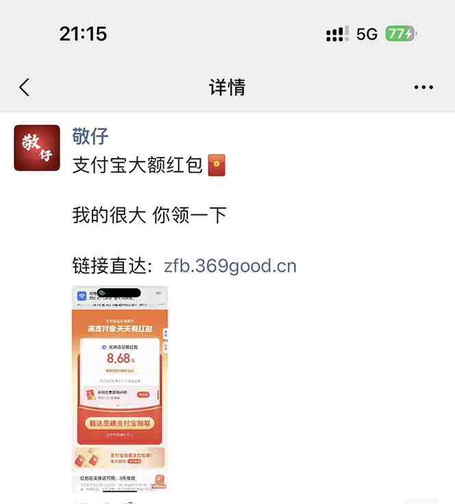 全网首发:支付宝赏金码,通过微信链接一键跳转到支付宝(全网首发!支付宝赏金码,轻松一键领取红包) 全网首发:支付宝赏金码,通过微信链接一键跳转到支付宝(全网首发!支付宝赏金码,轻松一键领取红包)