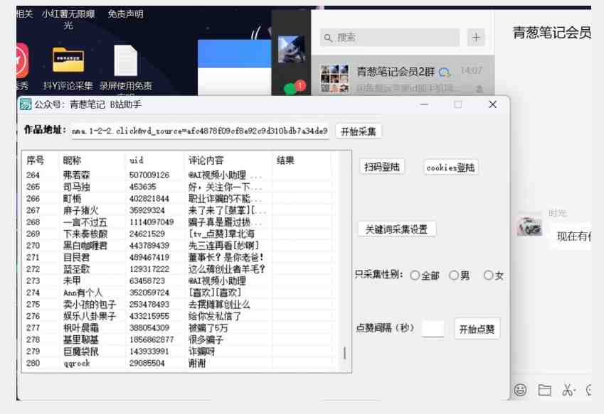 B站评论关键词采集+点赞留痕,日引流精准粉50+(工具及教程)(B站评论关键词采集与精准引流工具mp4082期详解) B站评论关键词采集+点赞留痕,日引流精准粉50+(工具及教程)(B站评论关键词采集与精准引流工具mp4082期详解)