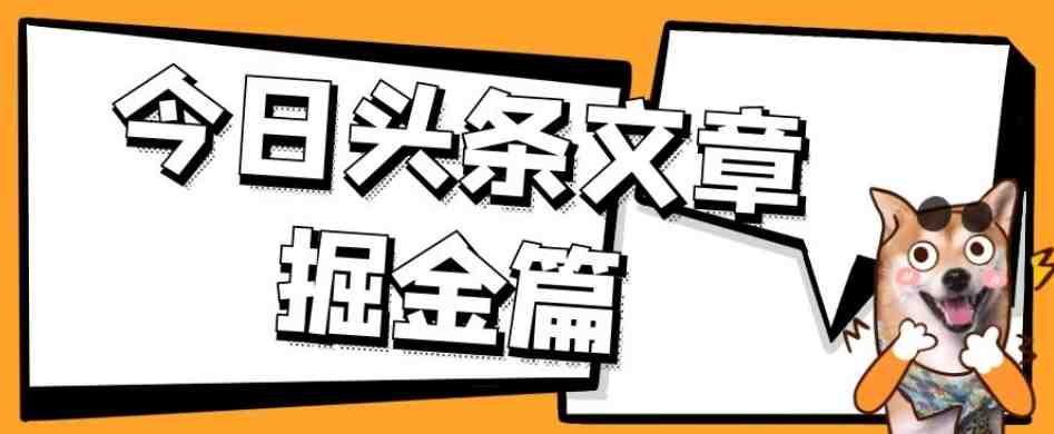 外面卖1980的今日头条文章掘金,三农领域利用ai一天20篇,轻松月入过万(“AI助力三农领域创作者快速生成文章,轻松月入过万”) 外面卖1980的今日头条文章掘金,三农领域利用ai一天20篇,轻松月入过万(“AI助力三农领域创作者快速生成文章,轻松月入过万”)