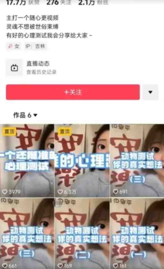 抖音心理测试赛道，6个作品涨粉2W+【揭秘】(&#8220;抖音心理测试赛道6个作品涨粉2W+，揭示新型短视频热潮&#8221;)