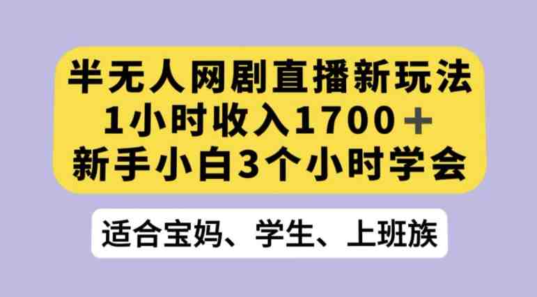 抖音半无人播网剧的一种新玩法,利用OBS推流软件播放热门网剧,接抖音星图任务【揭秘】(探索抖音半无人播网剧新玩法OBS推流软件与抖音星图任务的结合) 抖音半无人播网剧的一种新玩法,利用OBS推流软件播放热门网剧,接抖音星图任务【揭秘】(探索抖音半无人播网剧新玩法OBS推流软件与抖音星图任务的结合)