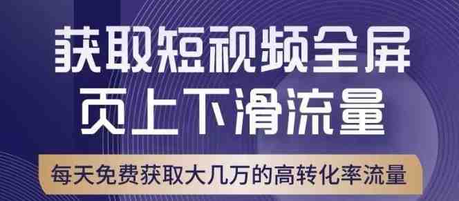 引爆淘宝短视频流量,淘宝短视频上下滑流量引爆,转化率与直通车相当!(淘宝短视频流量引爆策略及免费流量玩法解析) 引爆淘宝短视频流量,淘宝短视频上下滑流量引爆,转化率与直通车相当!(淘宝短视频流量引爆策略及免费流量玩法解析)