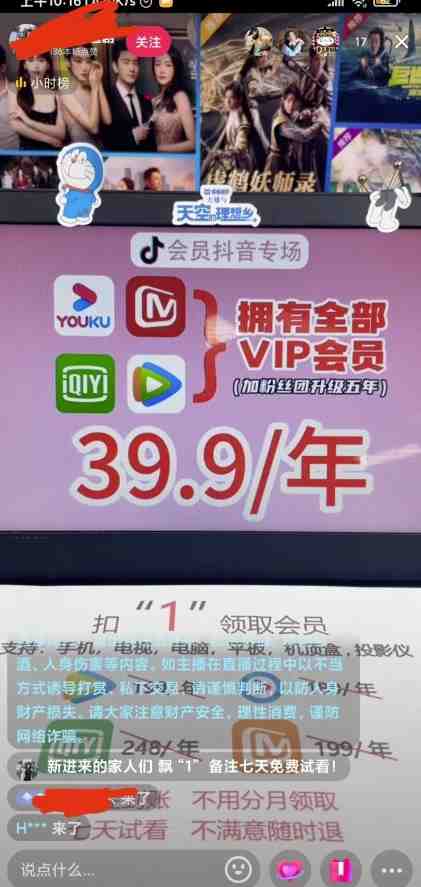 2023抖音直播卖影视会员最新玩法(探索抖音直播卖影视会员的新策略) 2023抖音直播卖影视会员最新玩法(探索抖音直播卖影视会员的新策略)