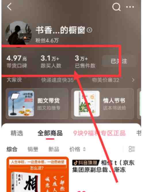 外面收费699元陪跑项目,抖音实拍图文书单,图文带货全攻略(揭秘抖音实拍图文书单陪跑项目699元投资,快速掌握图文带货技巧。) 外面收费699元陪跑项目,抖音实拍图文书单,图文带货全攻略(揭秘抖音实拍图文书单陪跑项目699元投资,快速掌握图文带货技巧。)