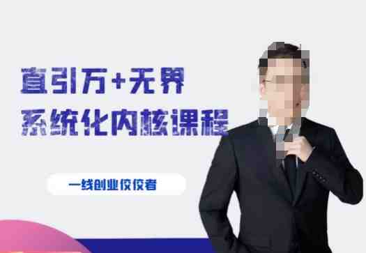 千影·直引万+无界系统化内核课程,4套系统课让你赢在起点(千影·直引万+无界系统化内核课程掌握电商推广利器,助力店铺销售飞跃) 千影·直引万+无界系统化内核课程,4套系统课让你赢在起点(千影·直引万+无界系统化内核课程掌握电商推广利器,助力店铺销售飞跃)