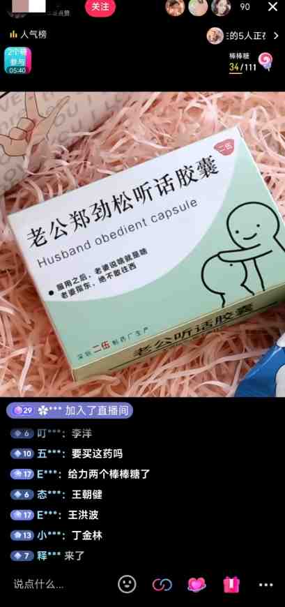 最新直播【老公听话药盒】礼物收割机抖音模板定制类直播玩法,PS模板改字直播玩法 最新直播【老公听话药盒】礼物收割机抖音模板定制类直播玩法,PS模板改字直播玩法