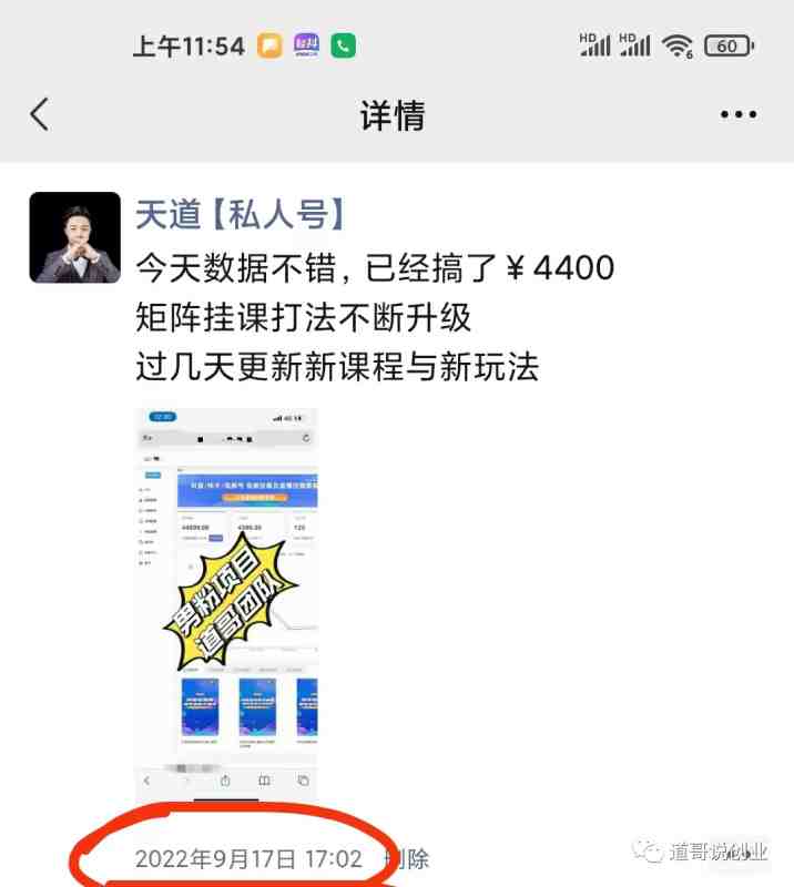 道哥说创业男粉1+2+3+4.0项目:私域变现 自动成交 单号100-500利润 可批量(“道哥说创业男粉1+2+3+4.0项目探索男性粉丝变现新模式”) 道哥说创业男粉1+2+3+4.0项目:私域变现 自动成交 单号100-500利润 可批量(“道哥说创业男粉1+2+3+4.0项目探索男性粉丝变现新模式”)