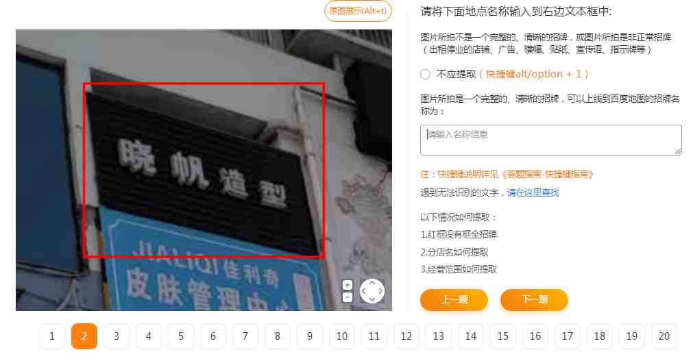 【信息差项目】最近很火的店铺标注项目,号称日赚300+(项目网站+详细教程)(【信息差项目】店铺标注日赚300+的新型众包项目) 【信息差项目】最近很火的店铺标注项目,号称日赚300+(项目网站+详细教程)(【信息差项目】店铺标注日赚300+的新型众包项目)