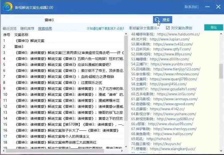 影视解说文案生成器:自动采集 一键伪原创 打造爆款文案(工具+解说稿3w份)(影视解说文案生成器一键伪原创,打造爆款文案) 影视解说文案生成器:自动采集 一键伪原创 打造爆款文案(工具+解说稿3w份)(影视解说文案生成器一键伪原创,打造爆款文案)