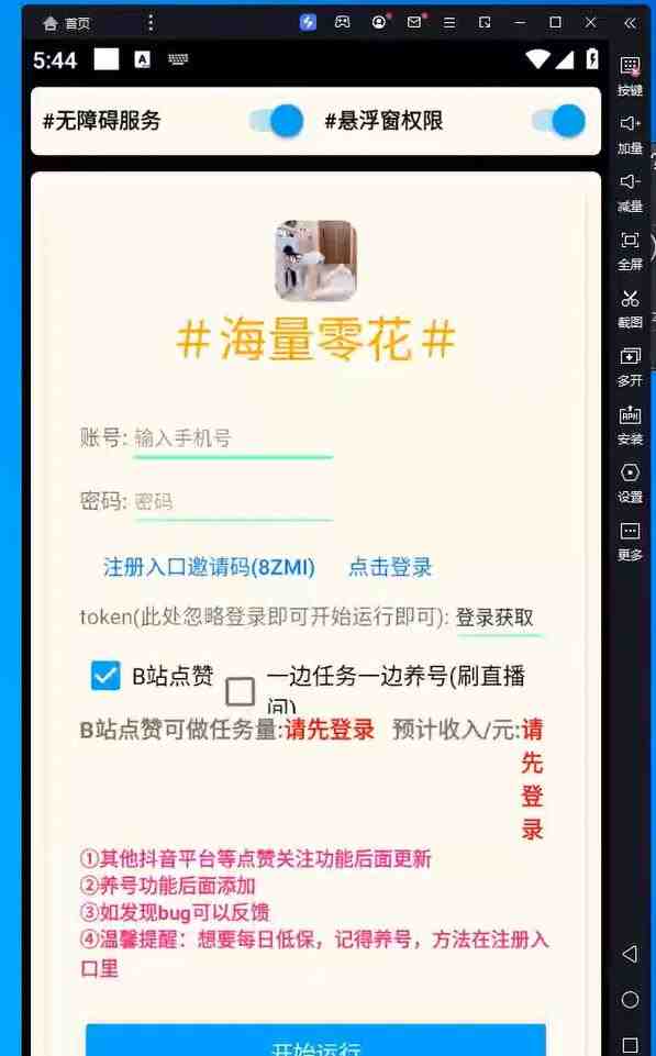 最新哔哩哔哩挂机项目,单窗口5-10元【永久脚本+详细教程】 最新哔哩哔哩挂机项目,单窗口5-10元【永久脚本+详细教程】