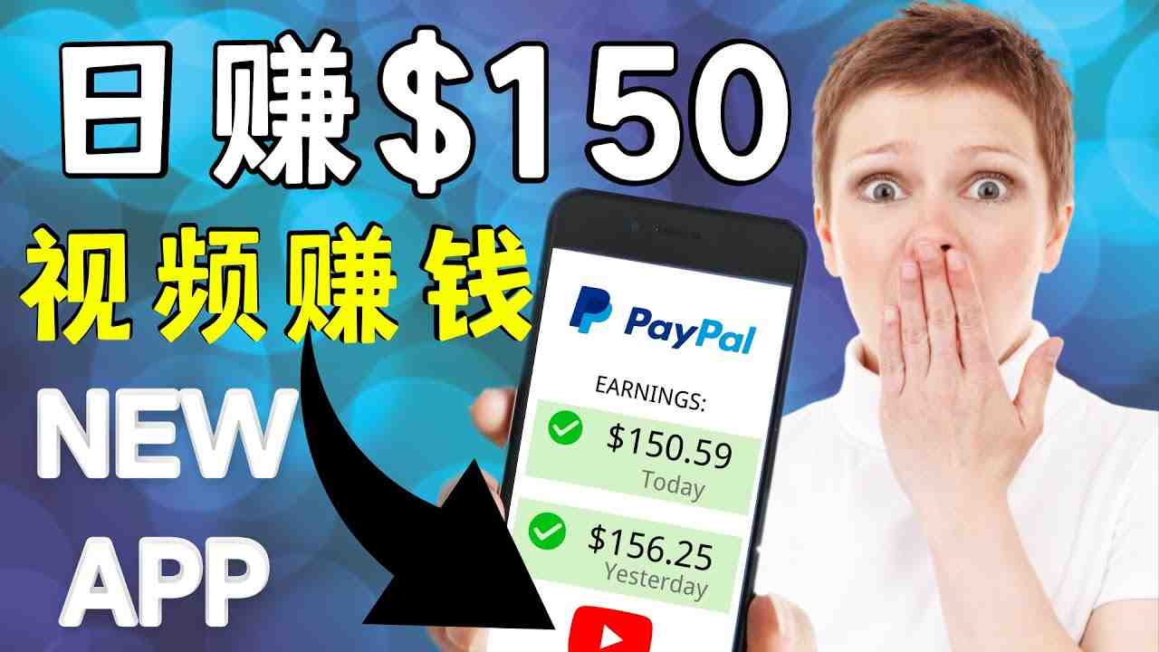 看YouTube视频赚钱2022 每天赚$150|手机也能轻松操作的youtube 赚钱(探索2022年最新YouTube视频赚钱方法) 看YouTube视频赚钱2022 每天赚$150|手机也能轻松操作的youtube 赚钱(探索2022年最新YouTube视频赚钱方法)