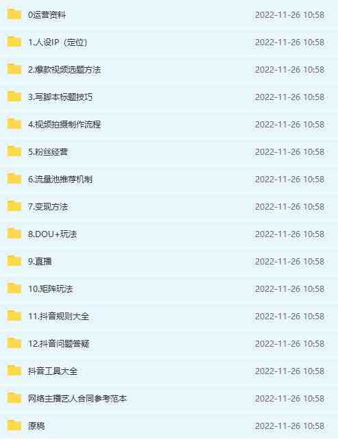 抖音运营入门到精通资料工具包：你想要的这里都有，超完整！(抖音运营入门到精通资料工具包超完整资源，助力提升运营能力)