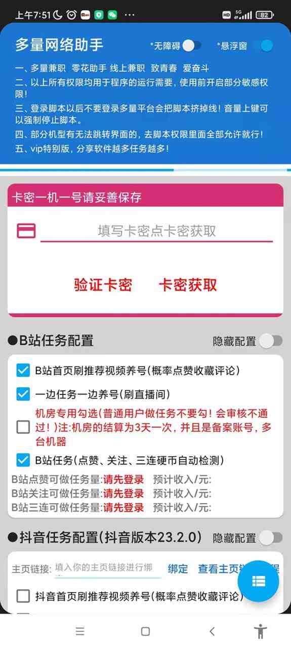 最新多量零花全自动挂机,单号一天5+可无限批量放大【全自动脚本+教程】(最新多量零花全自动挂机项目介绍) 最新多量零花全自动挂机,单号一天5+可无限批量放大【全自动脚本+教程】(最新多量零花全自动挂机项目介绍)