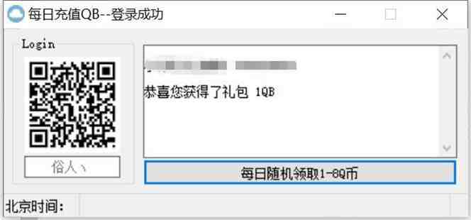 撸Q币转售项目,多号多撸轻松日入过百【永久脚本+回收渠道】 撸Q币转售项目,多号多撸轻松日入过百【永久脚本+回收渠道】