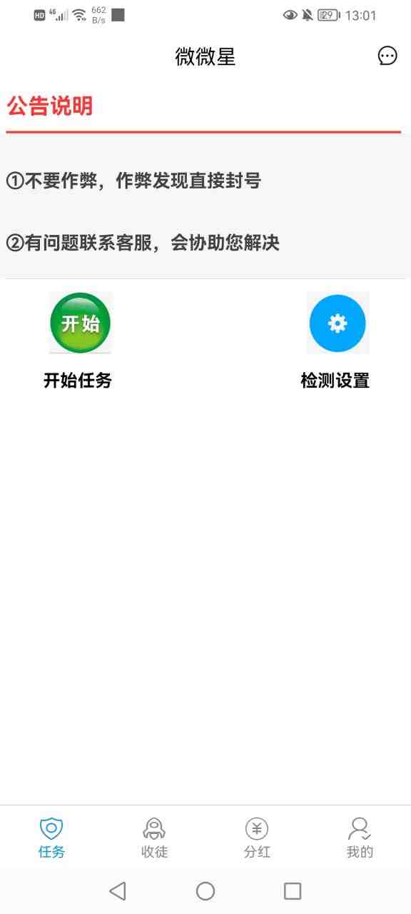 最新微微星钭音全自动挂机项目，单号一天5-10+【全自动脚本+详细教程】(【全自动挂机】最新微星钭音项目，轻松赚钱，一键挂机！)