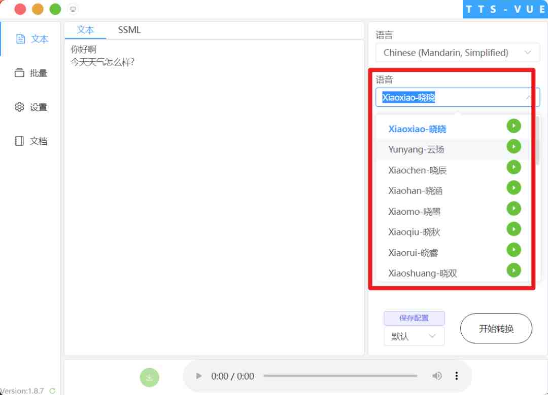 【自媒体必备】AI文字转语音,支持多种人声选择 在线生成一键导出(电脑版)(自媒体必备的AI文字转语音软件,支持多种人声选择,一键导出!) 【自媒体必备】AI文字转语音,支持多种人声选择 在线生成一键导出(电脑版)(自媒体必备的AI文字转语音软件,支持多种人声选择,一键导出!)
