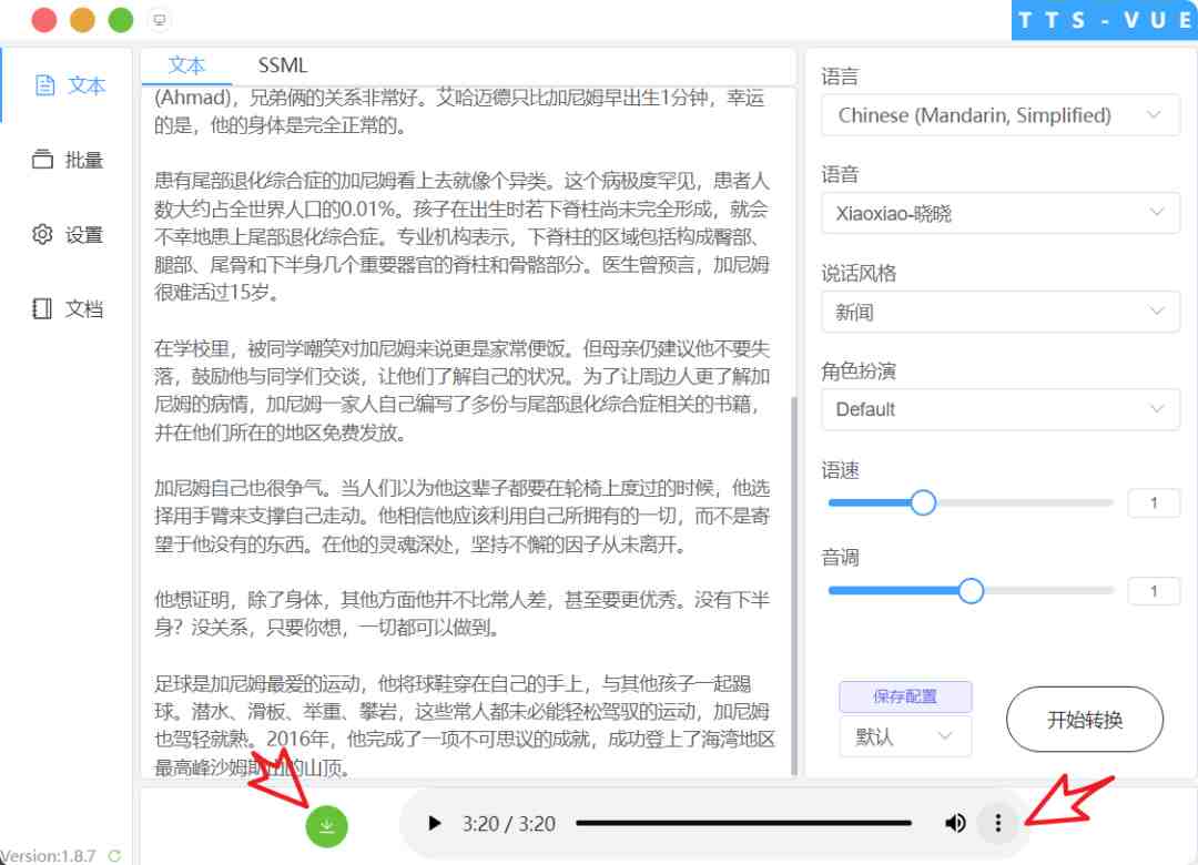 【自媒体必备】AI文字转语音,支持多种人声选择 在线生成一键导出(电脑版)(自媒体必备的AI文字转语音软件,支持多种人声选择,一键导出!) 【自媒体必备】AI文字转语音,支持多种人声选择 在线生成一键导出(电脑版)(自媒体必备的AI文字转语音软件,支持多种人声选择,一键导出!)