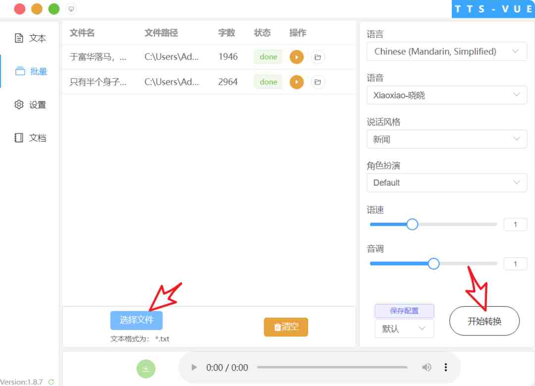 【自媒体必备】AI文字转语音,支持多种人声选择 在线生成一键导出(电脑版)(自媒体必备的AI文字转语音软件,支持多种人声选择,一键导出!) 【自媒体必备】AI文字转语音,支持多种人声选择 在线生成一键导出(电脑版)(自媒体必备的AI文字转语音软件,支持多种人声选择,一键导出!)